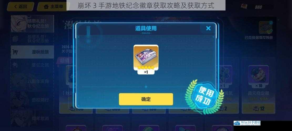 崩坏 3 手游地铁纪念徽章获取攻略及获取方式