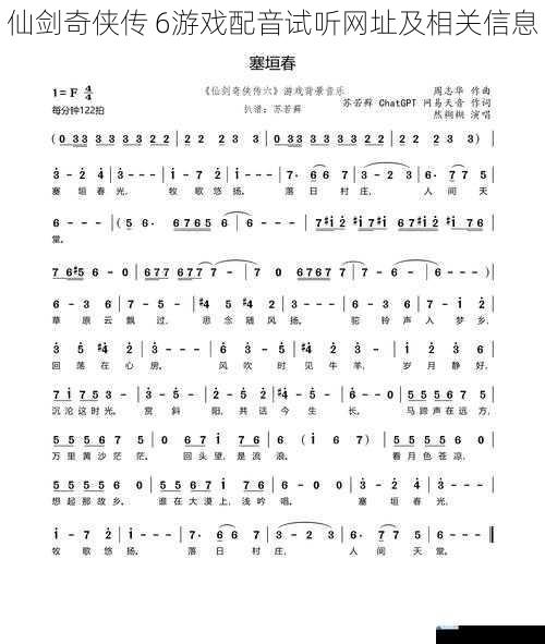 仙剑奇侠传 6游戏配音试听网址及相关信息