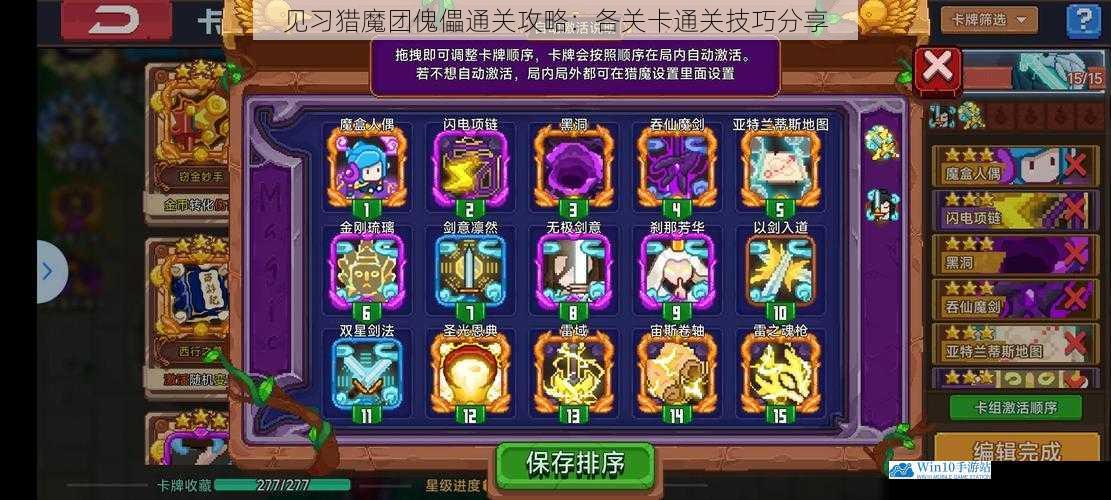 见习猎魔团傀儡通关攻略:各关卡通关技巧分享