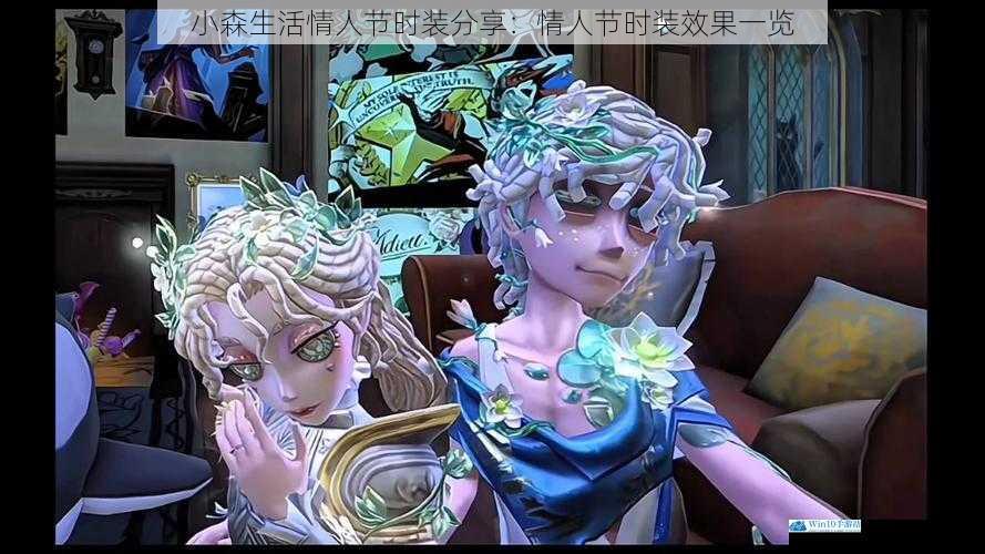 小森生活情人节时装分享:情人节时装效果一览
