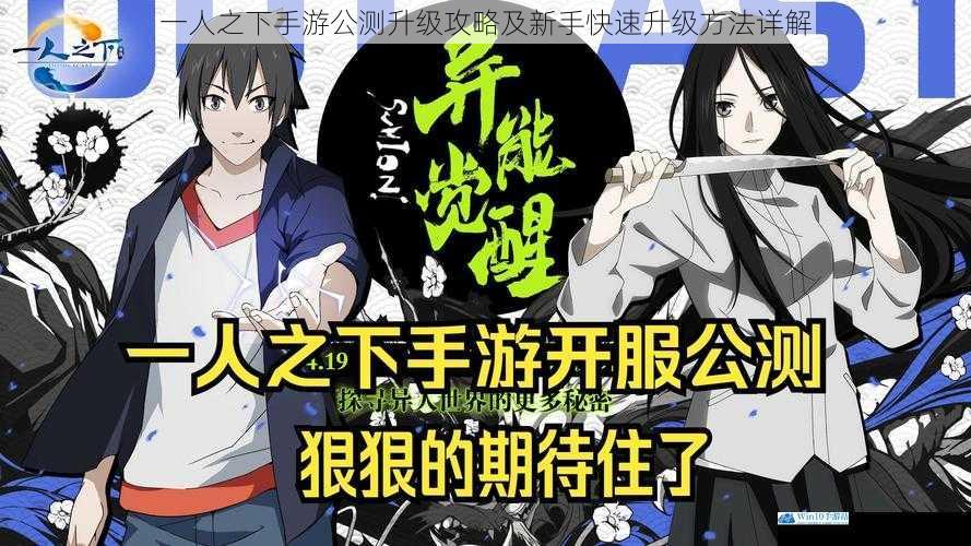 一人之下手游公测升级攻略及新手快速升级方法详解