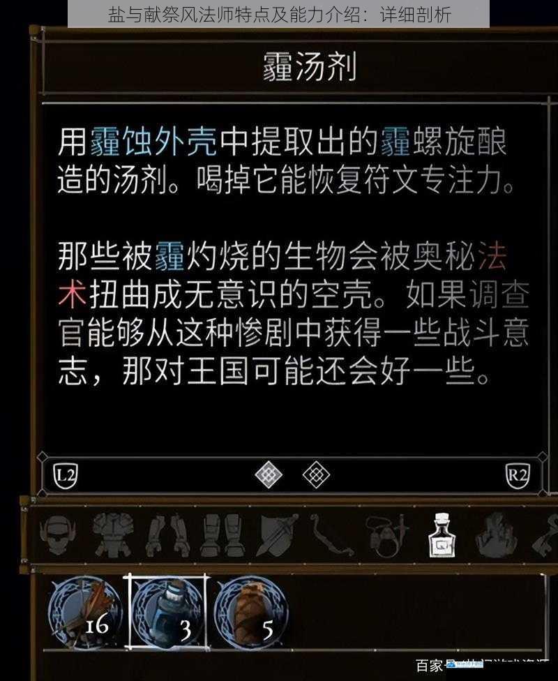 盐与献祭风法师特点及能力介绍:详细剖析