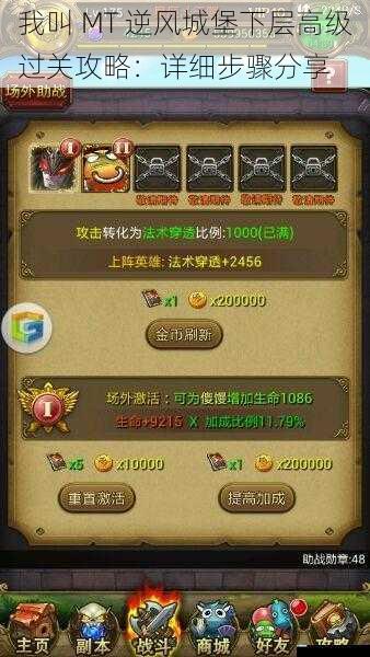 我叫 MT 逆风城堡下层高级过关攻略:详细步骤分享