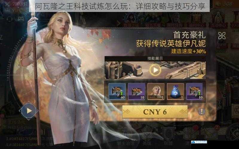 阿瓦隆之王科技试炼怎么玩:详细攻略与技巧分享