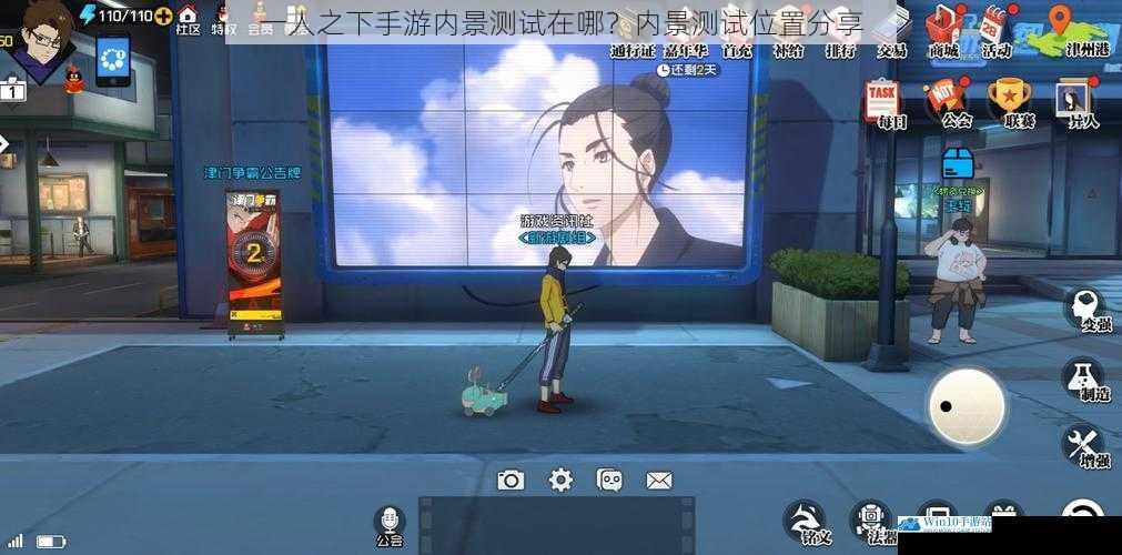 一人之下手游内景测试在哪?内景测试位置分享