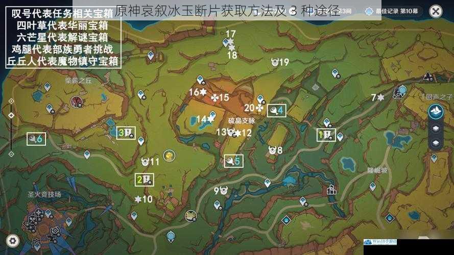 原神哀叙冰玉断片获取方法及 3 种途径
