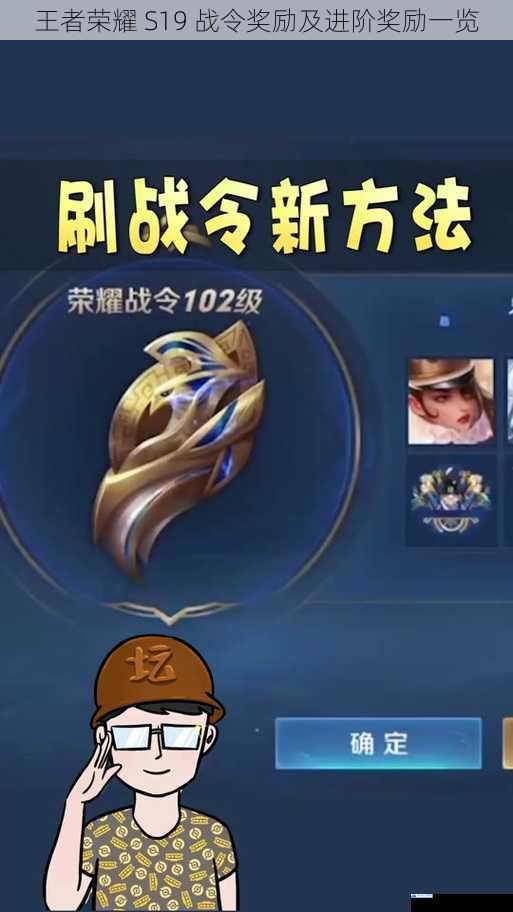 王者荣耀 S19 战令奖励及进阶奖励一览