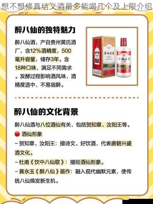 想不想修真结义酒最多能喝几个及上限介绍