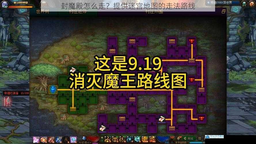封魔殿怎么走?提供迷宫地图的走法路线