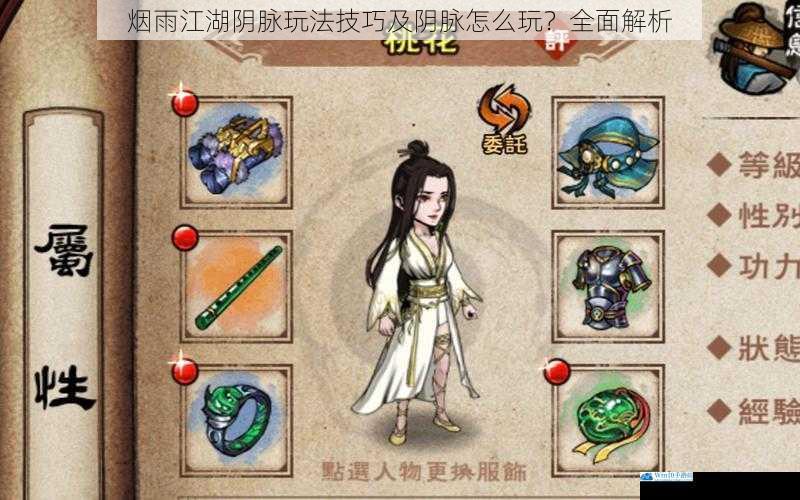 烟雨江湖阴脉玩法技巧及阴脉怎么玩?全面解析