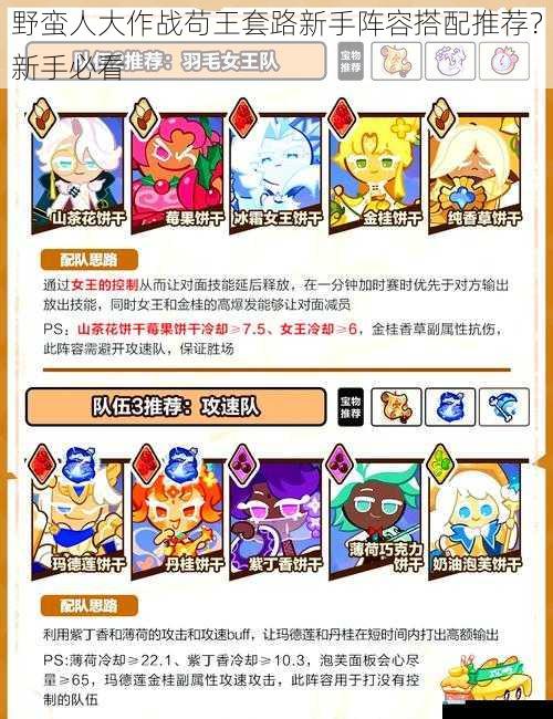 野蛮人大作战苟王套路新手阵容搭配推荐?新手必看