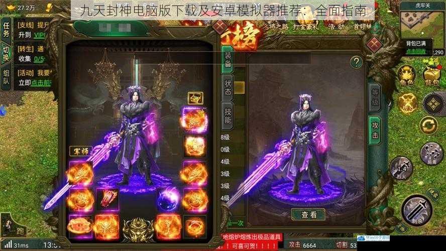 九天封神电脑版下载及安卓模拟器推荐:全面指南