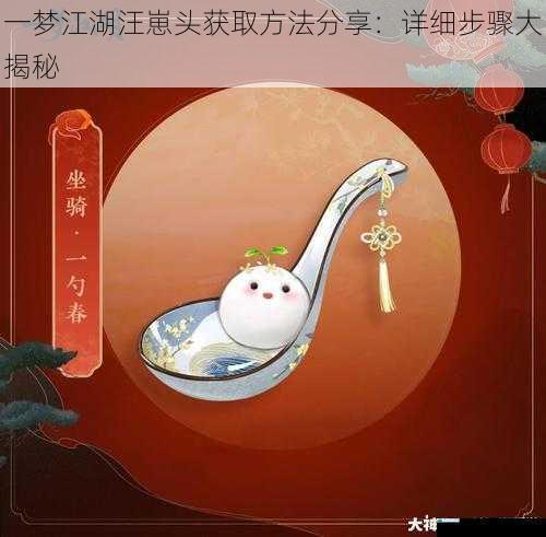 一梦江湖汪崽头获取方法分享:详细步骤大揭秘