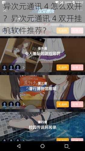 异次元通讯 4 怎么双开?异次元通讯 4 双开挂机软件推荐?