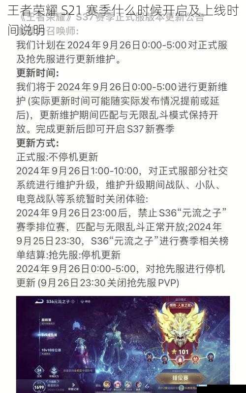 王者荣耀 S21 赛季什么时候开启及上线时间说明