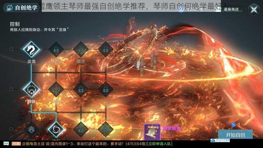 雪鹰领主琴师最强自创绝学推荐,琴师自创何绝学最好?