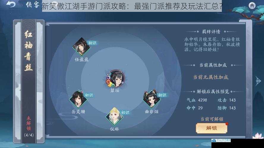 新笑傲江湖手游门派攻略:最强门派推荐及玩法汇总?