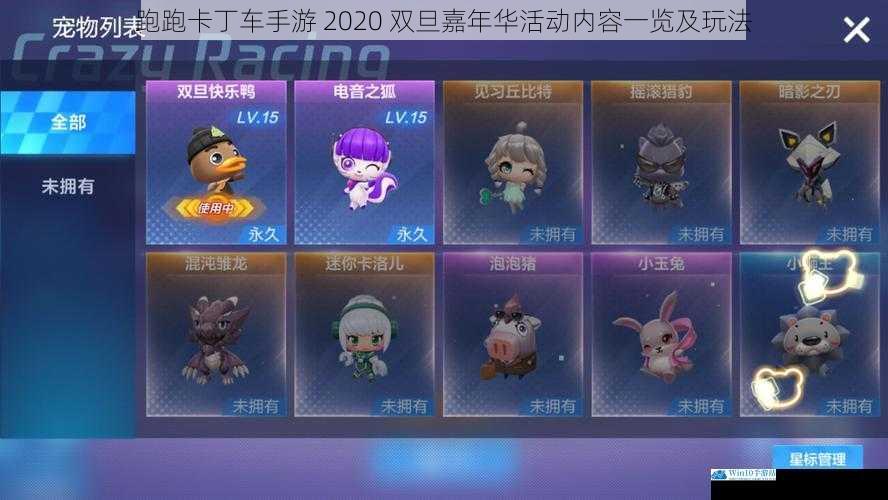 跑跑卡丁车手游 2020 双旦嘉年华活动内容一览及玩法