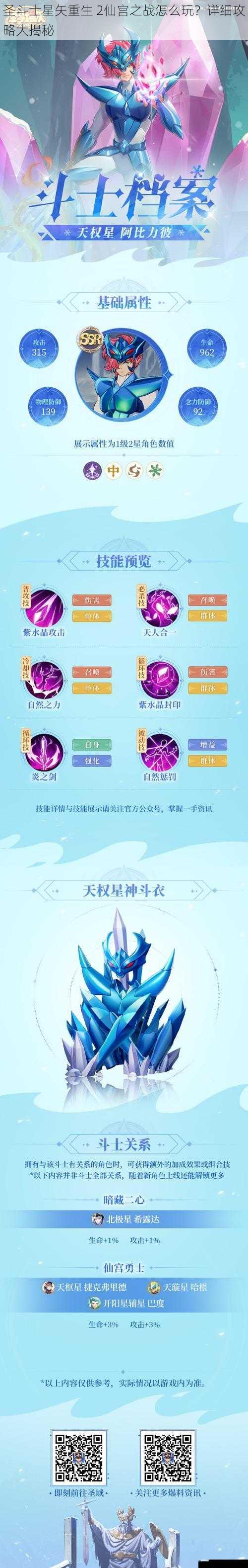 圣斗士星矢重生 2仙宫之战怎么玩?详细攻略大揭秘