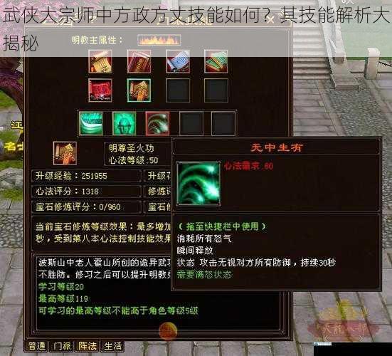武侠大宗师中方政方丈技能如何?其技能解析大揭秘