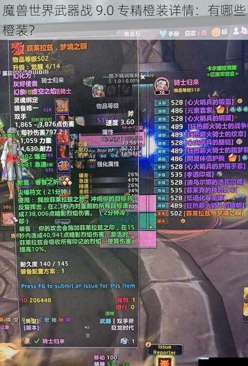 魔兽世界武器战 9.0 专精橙装详情:有哪些橙装?