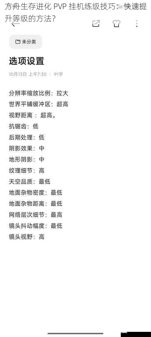 方舟生存进化 PVP 挂机练级技巧:快速提升等级的方法?