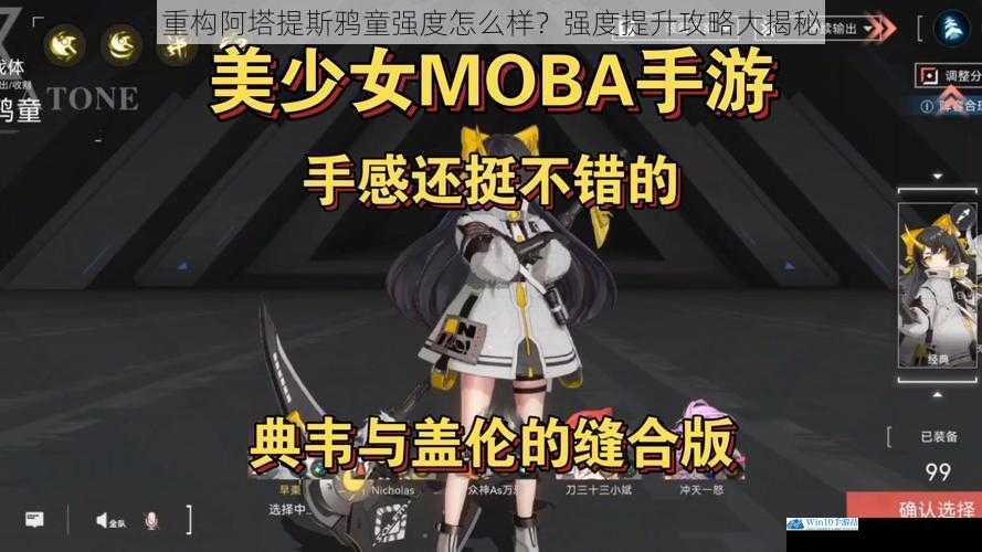 重构阿塔提斯鸦童强度怎么样?强度提升攻略大揭秘