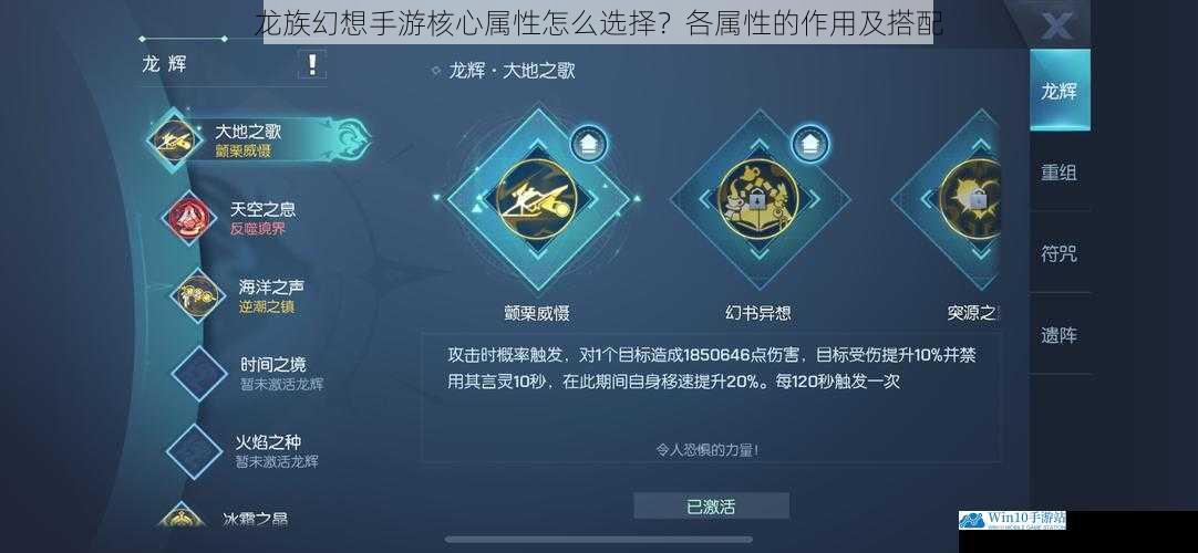 龙族幻想手游核心属性怎么选择?各属性的作用及搭配