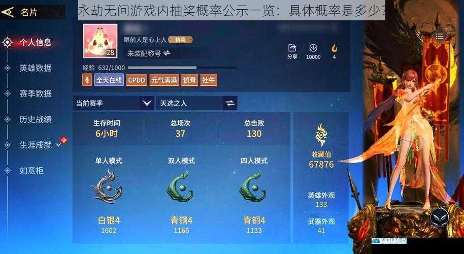 永劫无间游戏内抽奖概率公示一览:具体概率是多少?