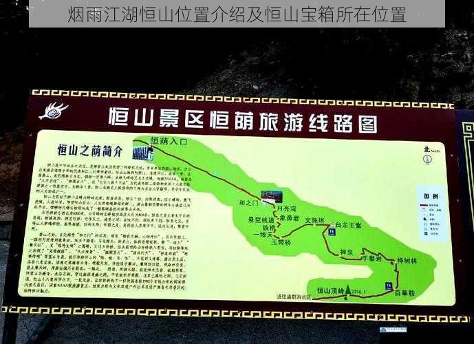 烟雨江湖恒山位置介绍及恒山宝箱所在位置