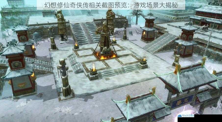 幻想修仙奇侠传相关截图预览:游戏场景大揭秘