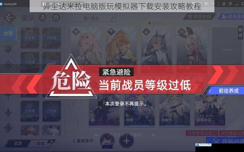 异尘达米拉电脑版玩模拟器下载安装攻略教程