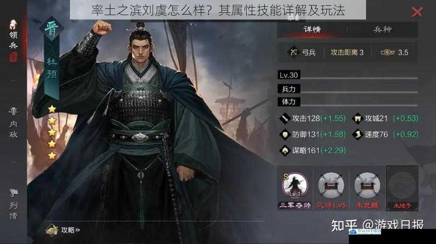 率土之滨刘虞怎么样?其属性技能详解及玩法