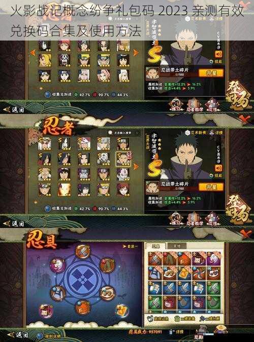 火影战记概念纷争礼包码 2023 亲测有效兑换码合集及使用方法