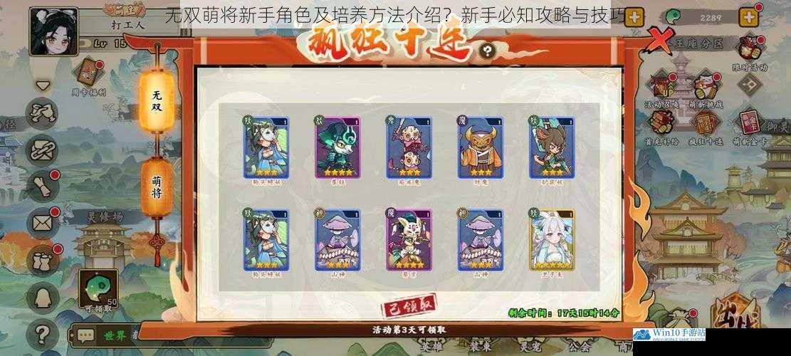 无双萌将新手角色及培养方法介绍?新手必知攻略与技巧