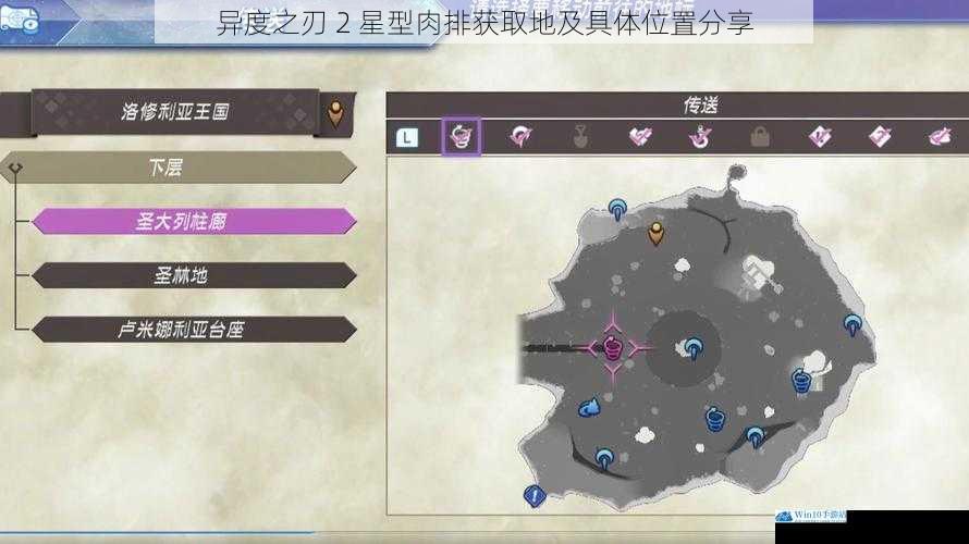 异度之刃 2 星型肉排获取地及具体位置分享