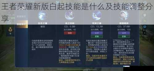 王者荣耀新版白起技能是什么及技能调整分享