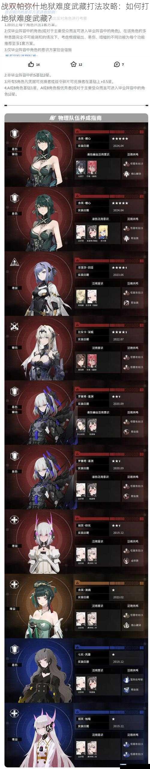 战双帕弥什地狱难度武藏打法攻略:如何打地狱难度武藏?