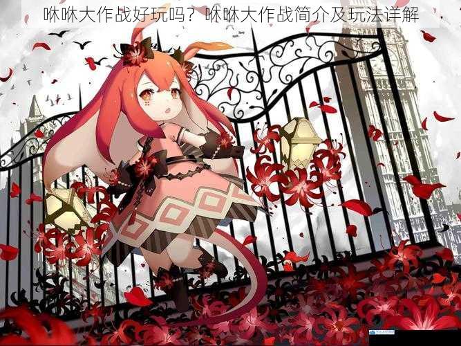 咻咻大作战好玩吗?咻咻大作战简介及玩法详解