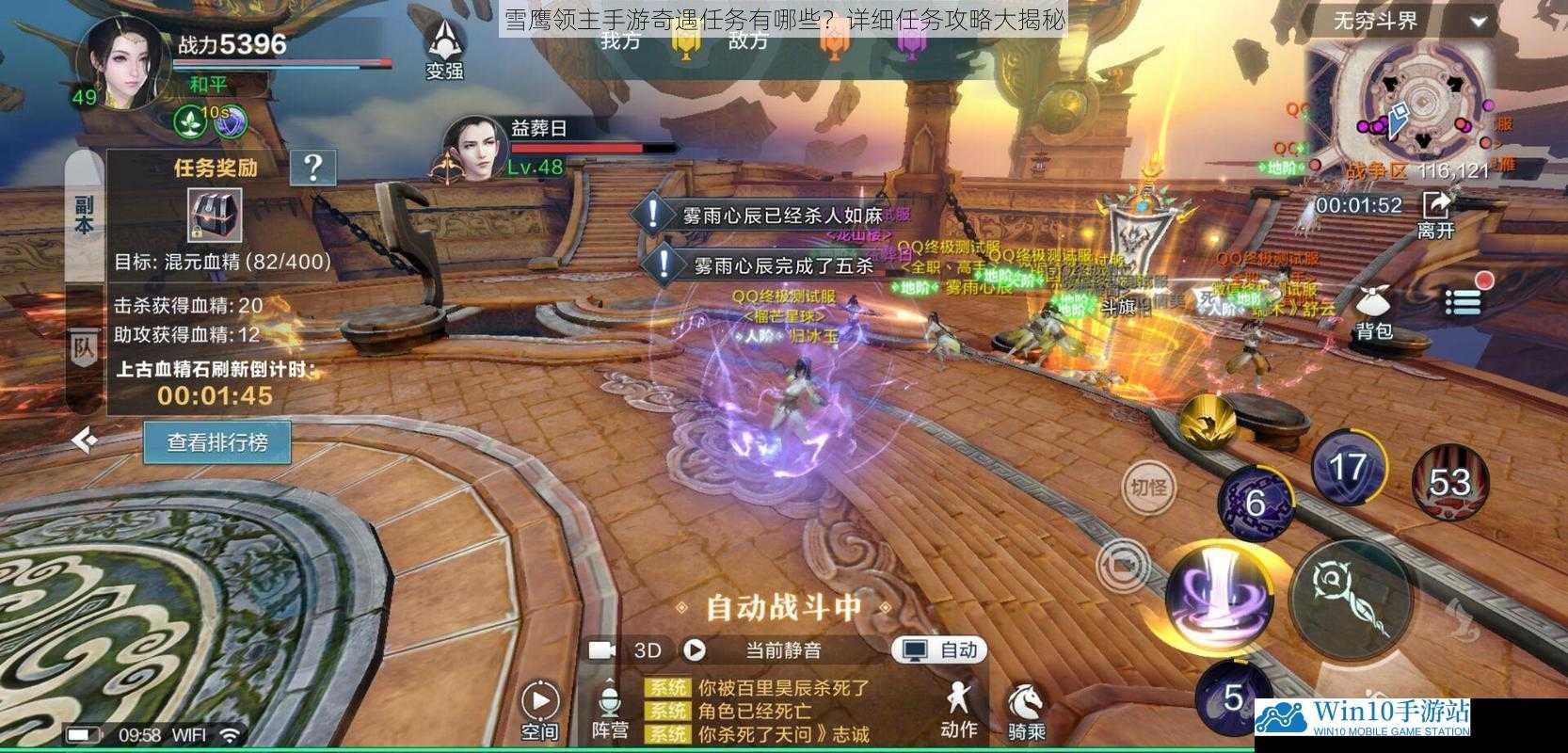 雪鹰领主手游奇遇任务有哪些?详细任务攻略大揭秘