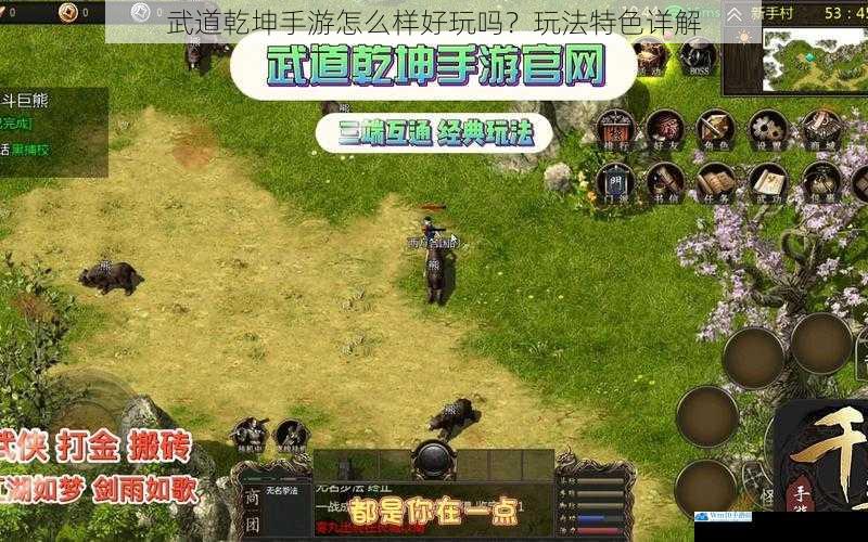 武道乾坤手游怎么样好玩吗?玩法特色详解
