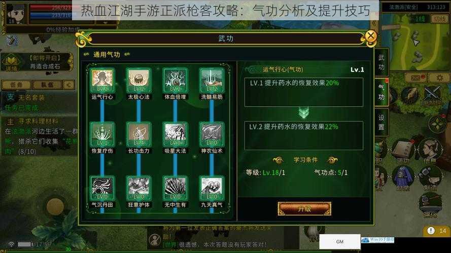 热血江湖手游正派枪客攻略:气功分析及提升技巧