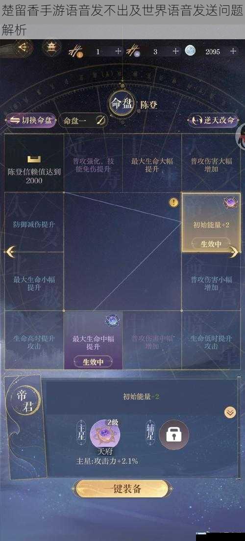 楚留香手游语音发不出及世界语音发送问题解析