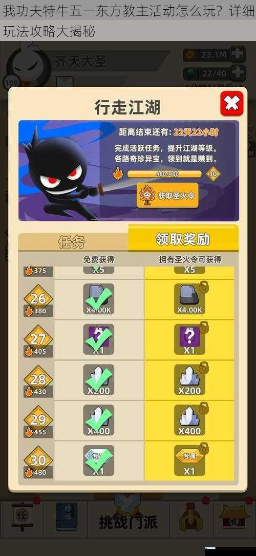 我功夫特牛五一东方教主活动怎么玩?详细玩法攻略大揭秘