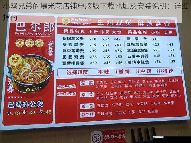 小鸡兄弟的爆米花店铺电脑版下载地址及安装说明:详细指南