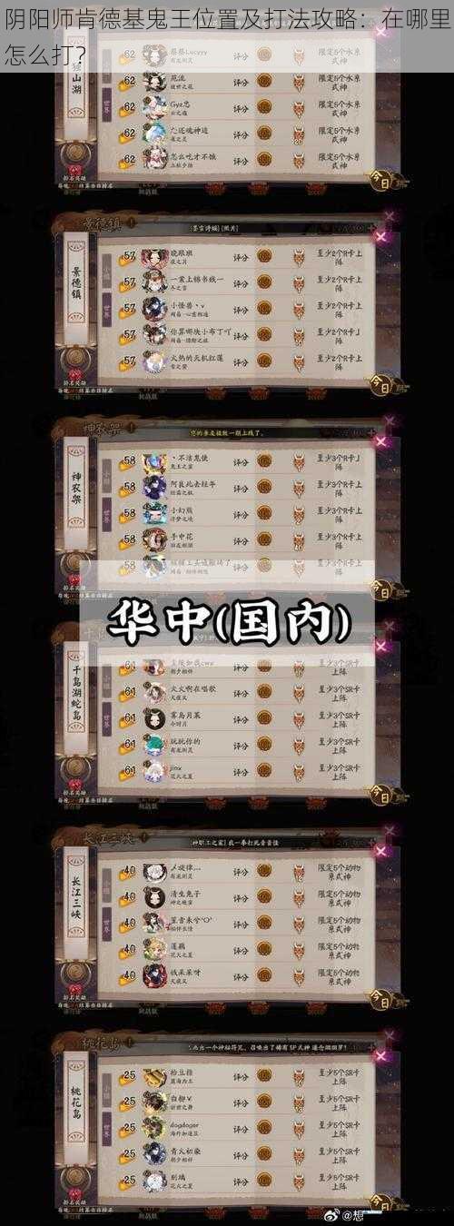 阴阳师肯德基鬼王位置及打法攻略:在哪里怎么打?