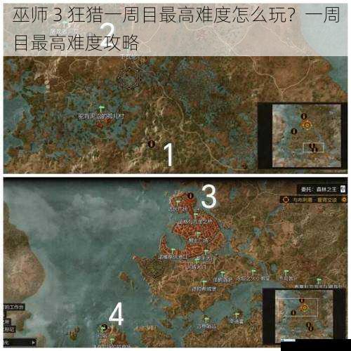 巫师 3 狂猎一周目最高难度怎么玩?一周目最高难度攻略