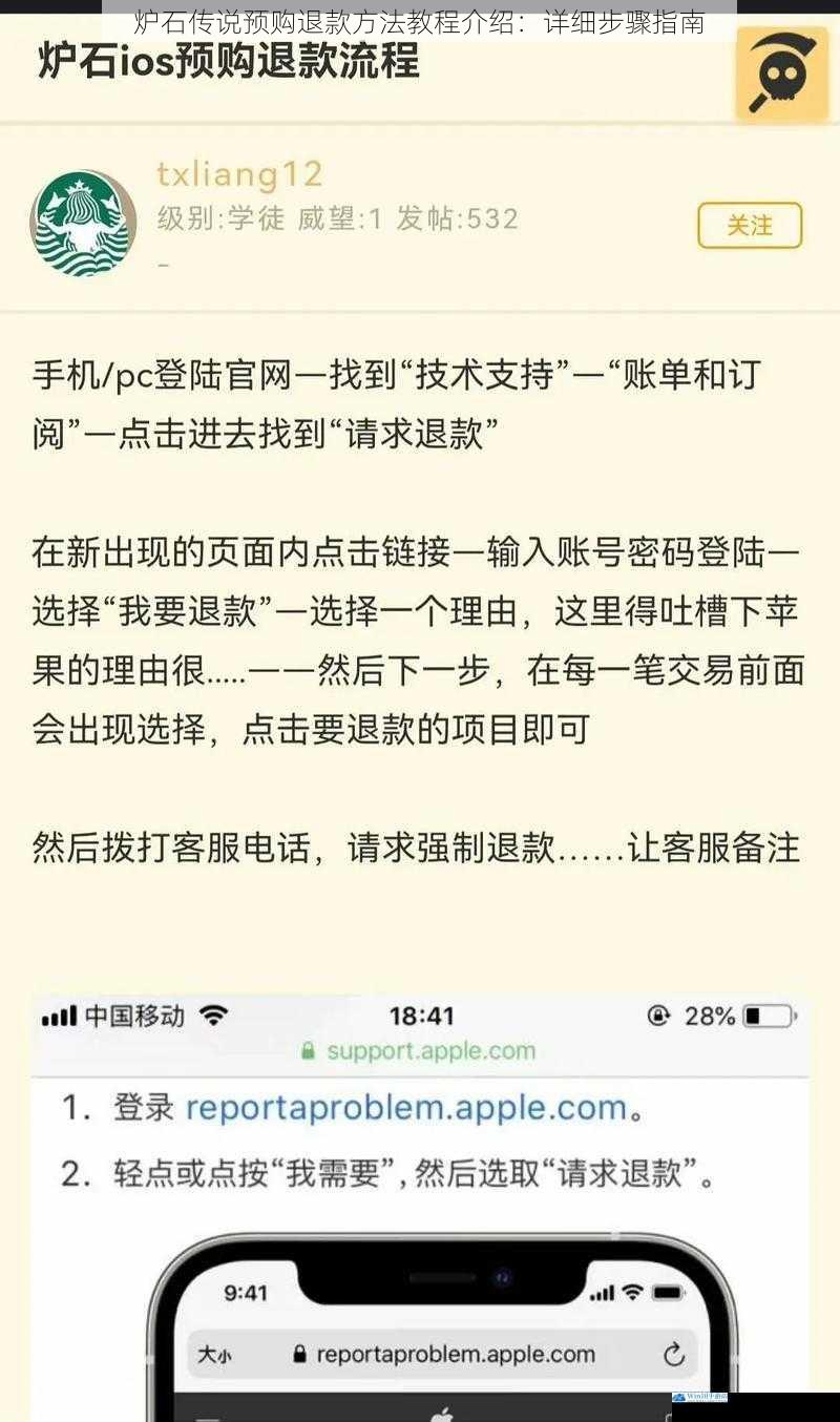 炉石传说预购退款方法教程介绍:详细步骤指南