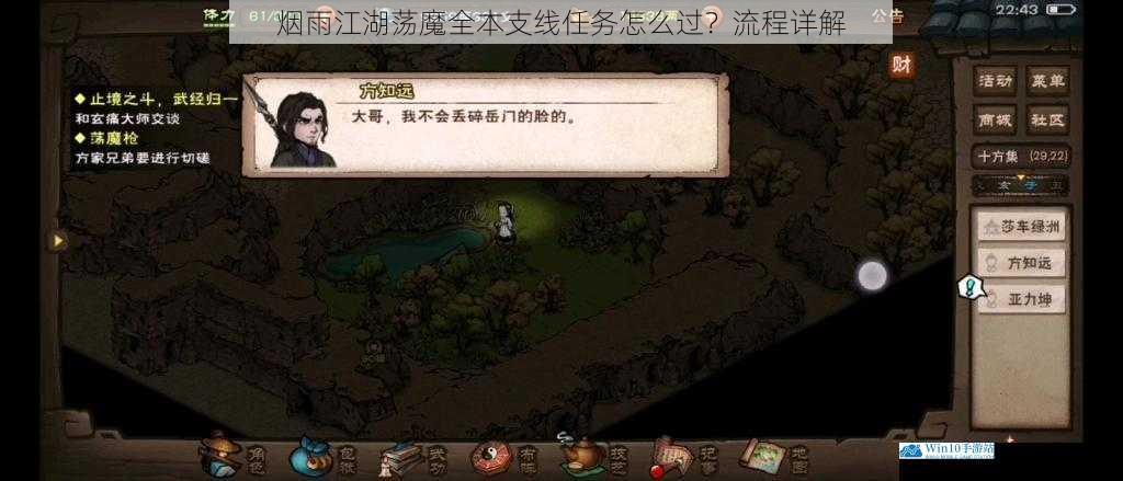 烟雨江湖荡魔全本支线任务怎么过?流程详解