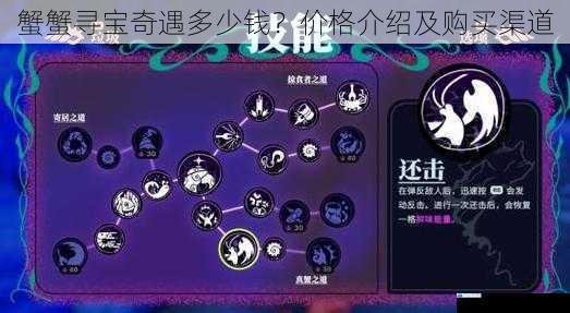 蟹蟹寻宝奇遇多少钱?价格介绍及购买渠道